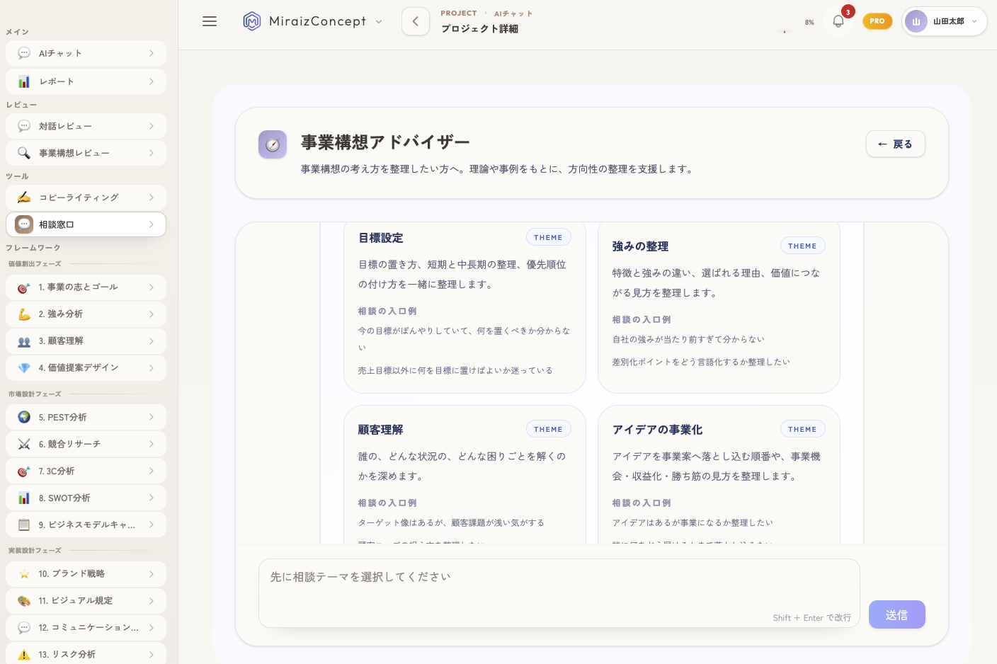 事業構想アドバイザー