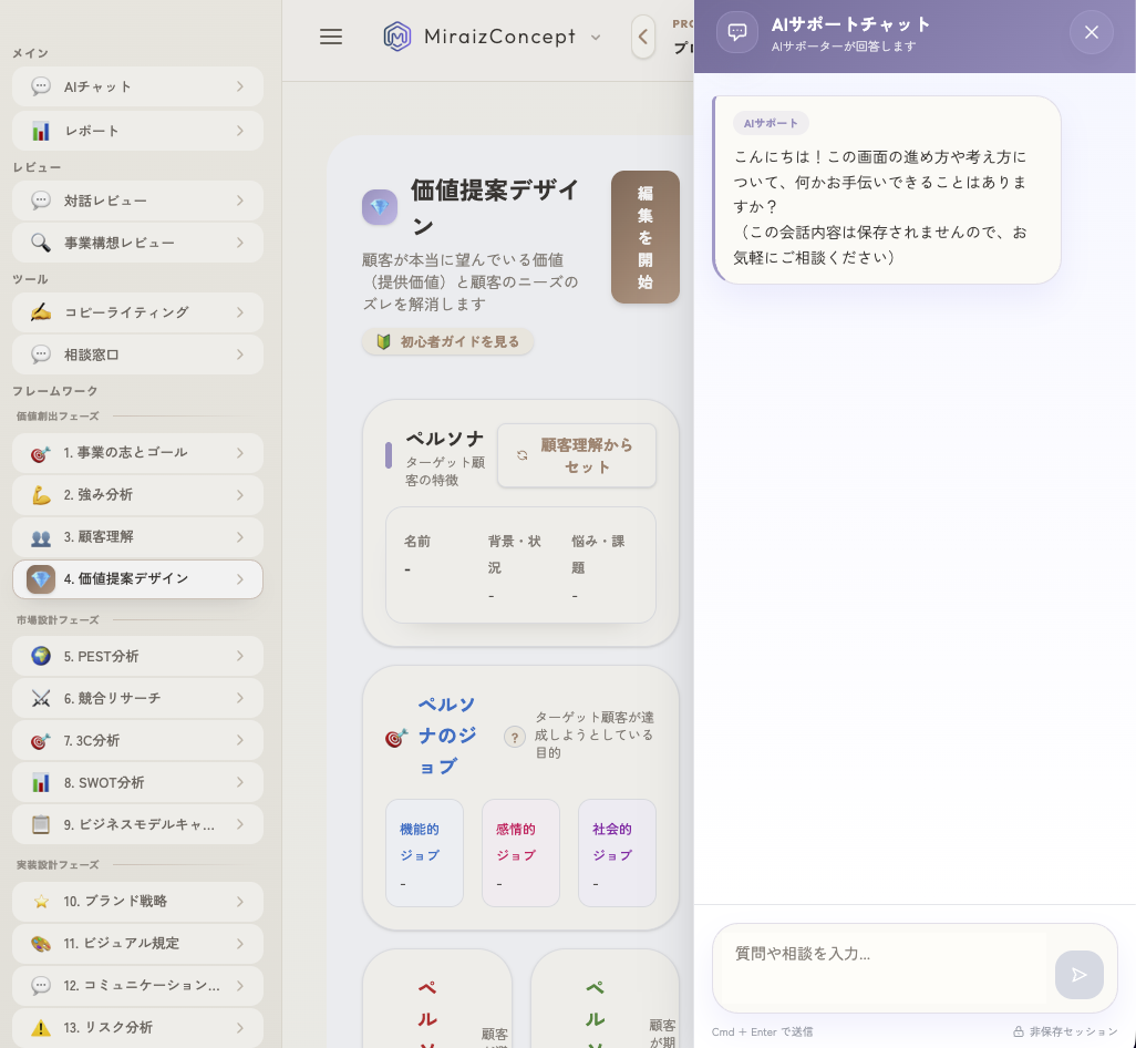 AIサポートチャット