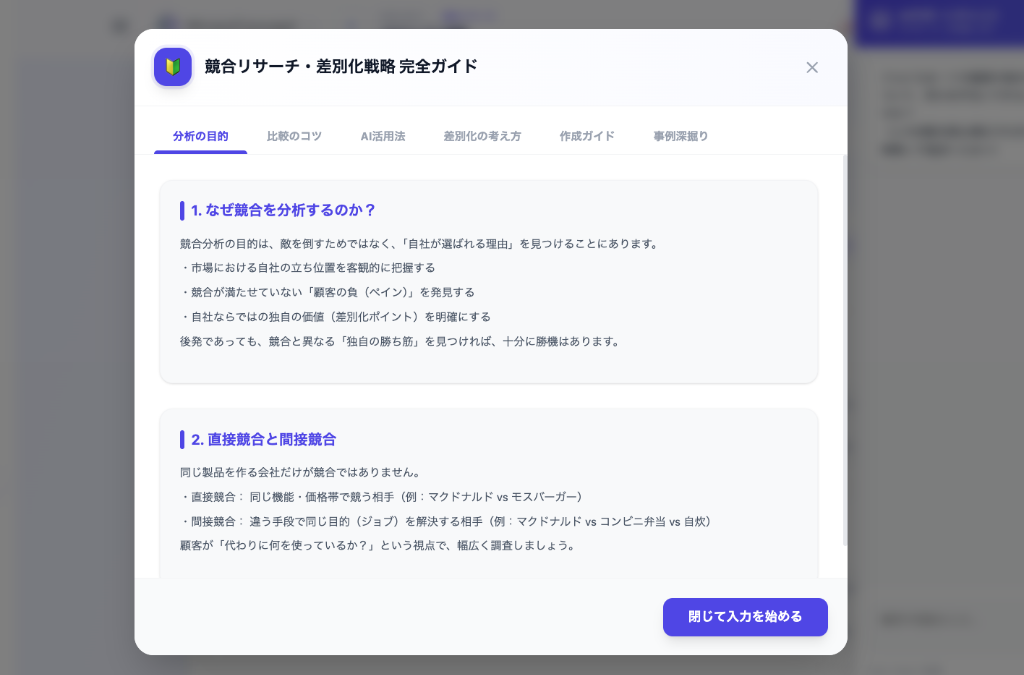 専門知識ガイド